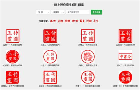 銀行印章字體|線上中文印章字體轉換器，一鍵快速產生字體，合法無版權可商用